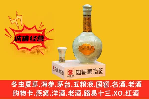 凤翔县上门回收四特酒价格