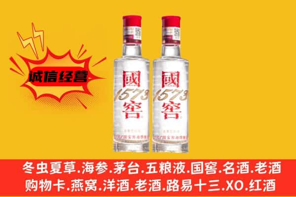 凤翔县上门回收国窖1573价格