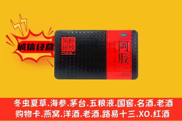 凤翔县回收阿胶