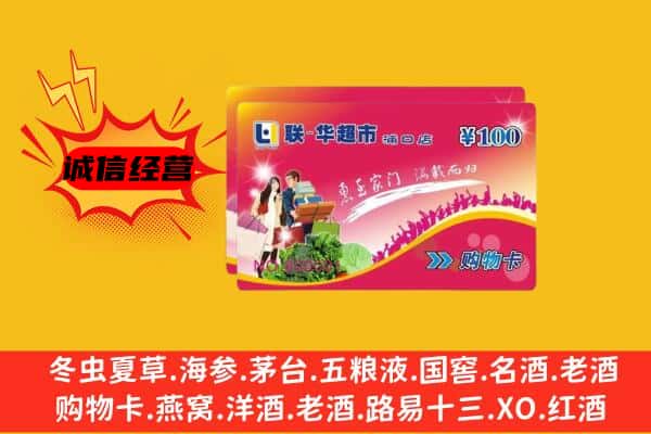 凤翔县回收超市卡