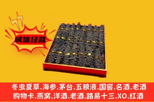 凤翔县回收海参