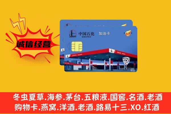 凤翔县回收加油卡