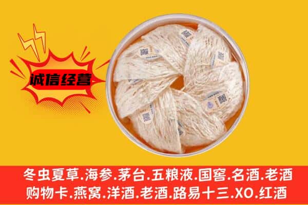 凤翔县回收燕窝